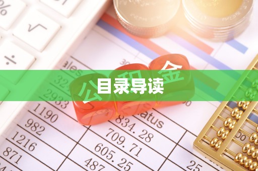 左云目录导读